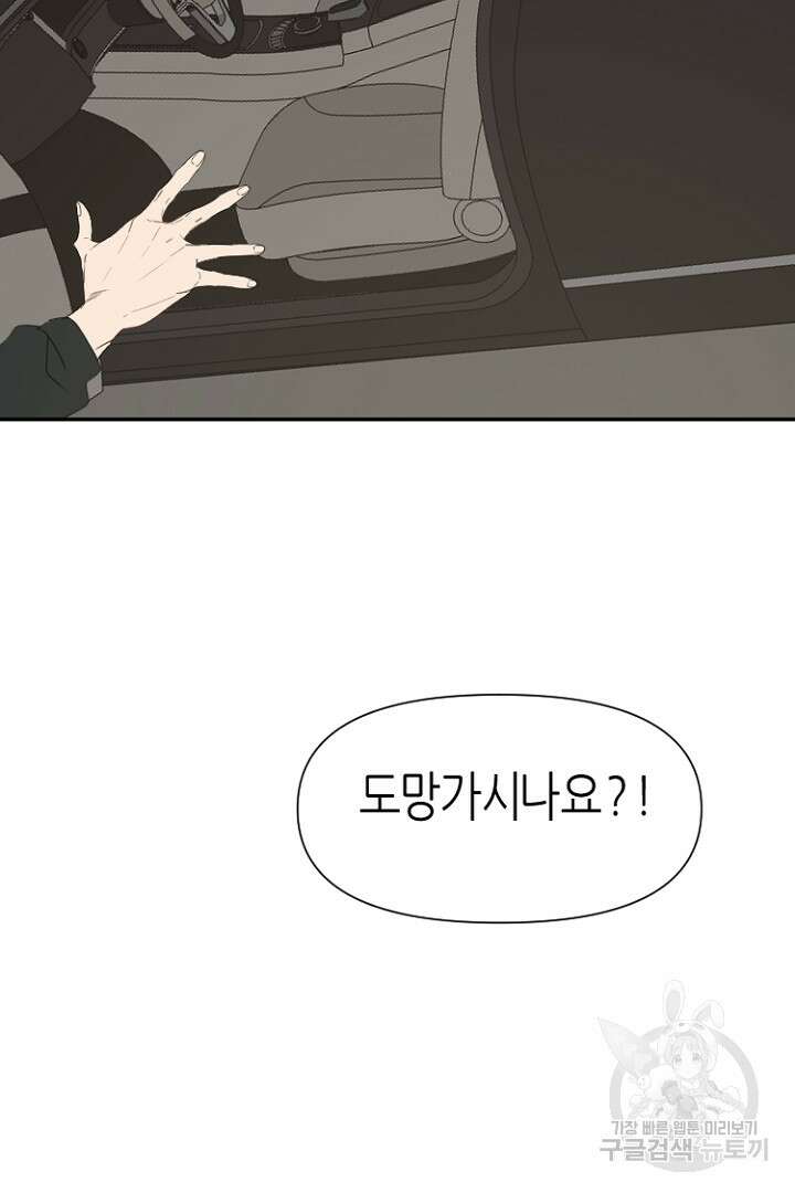 하필, 본부장 39화 49
