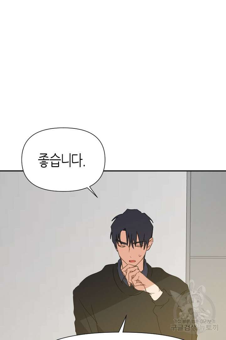 하필, 본부장 39화 56