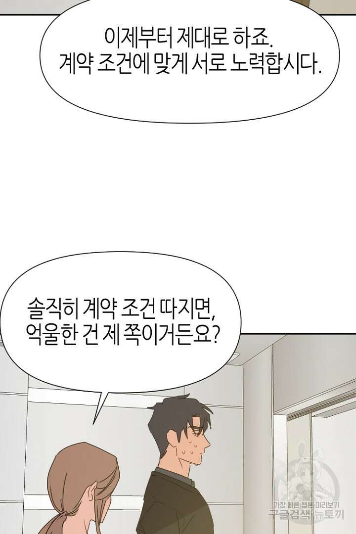 하필, 본부장 39화 57
