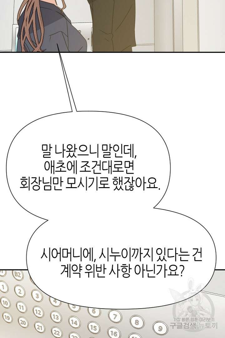 하필, 본부장 39화 58