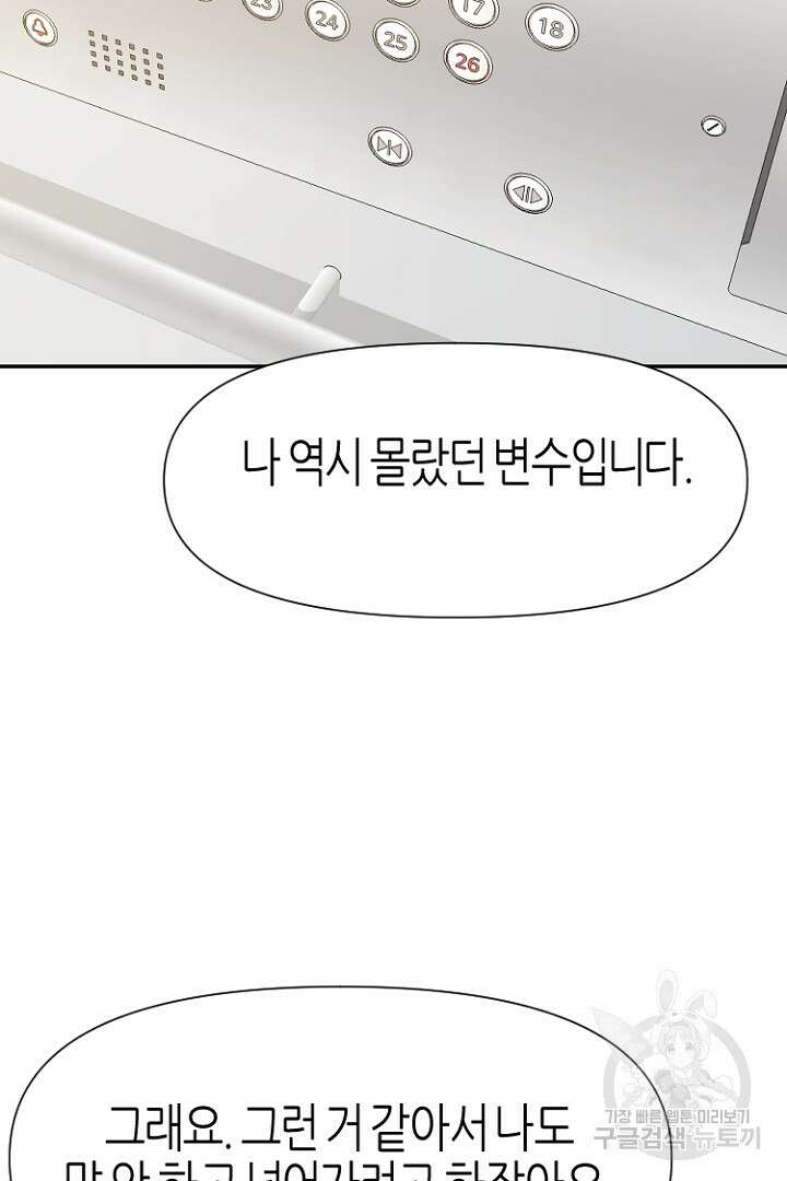 하필, 본부장 39화 59