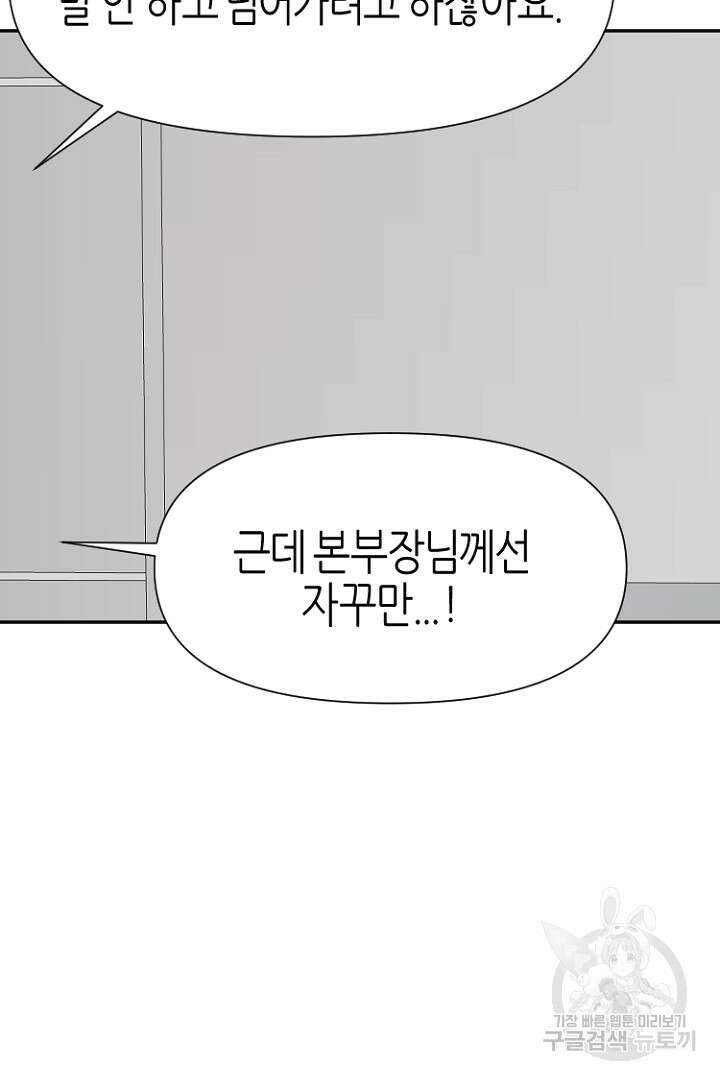 하필, 본부장 39화 60