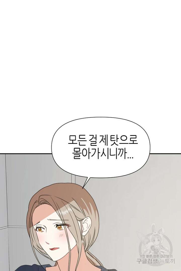 하필, 본부장 39화 62