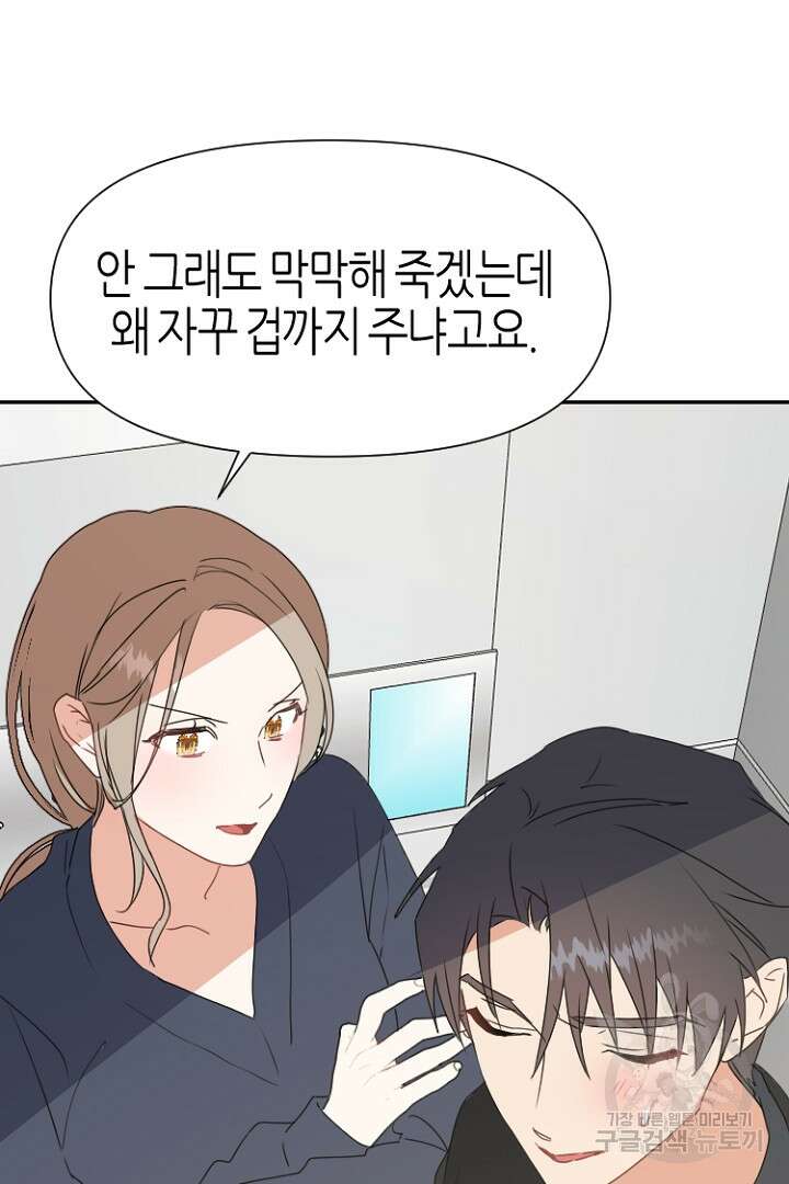 하필, 본부장 39화 66
