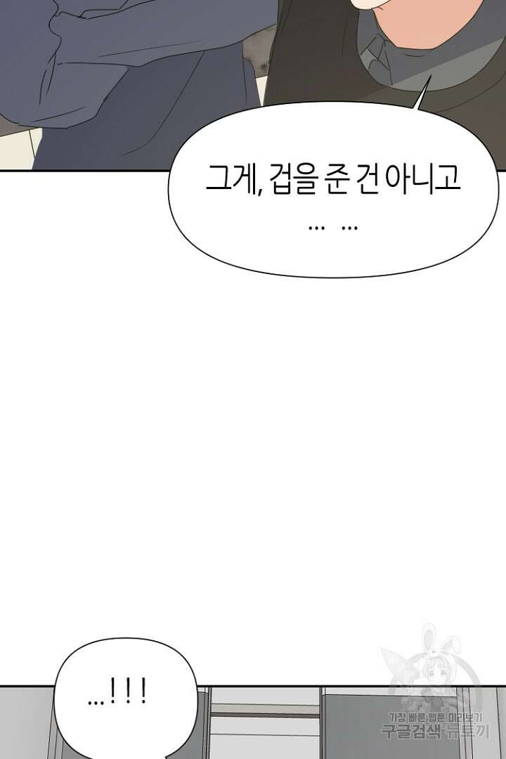 하필, 본부장 39화 67