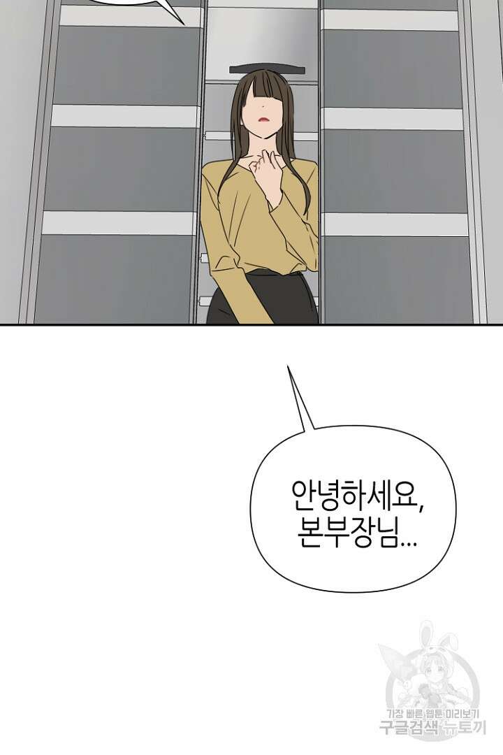 하필, 본부장 39화 68