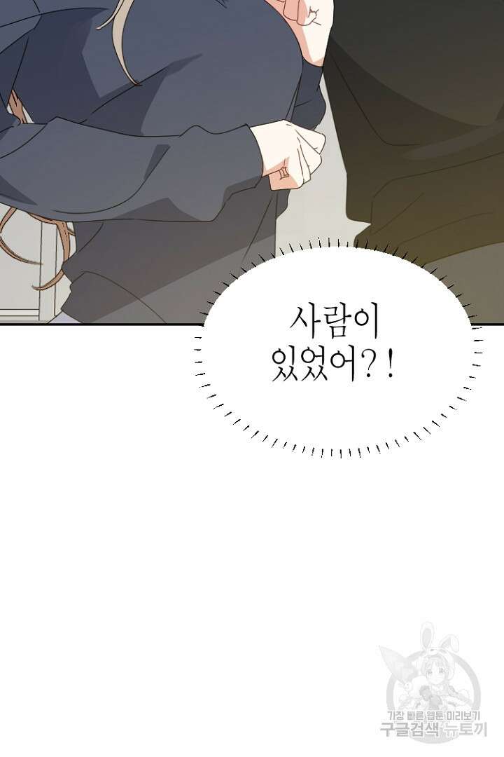 하필, 본부장 39화 70