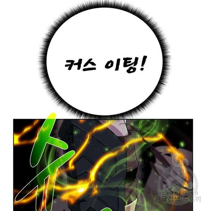 던전 씹어먹는 아티팩트 106화 5