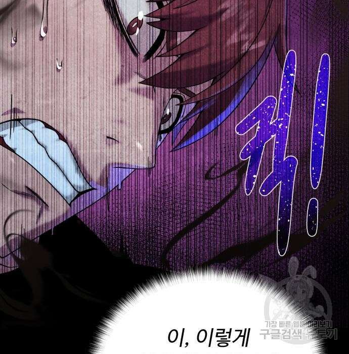 던전 씹어먹는 아티팩트 106화 9