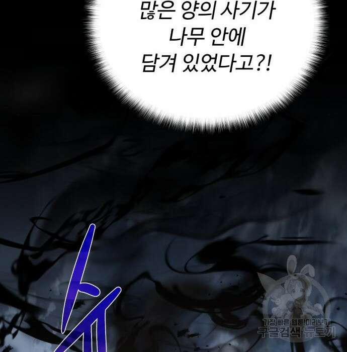 던전 씹어먹는 아티팩트 106화 10