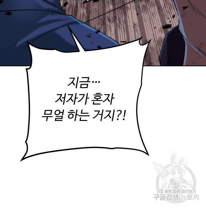던전 씹어먹는 아티팩트 106화 13
