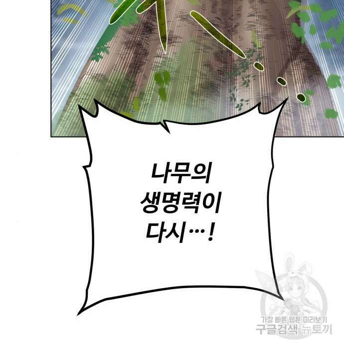 던전 씹어먹는 아티팩트 106화 19