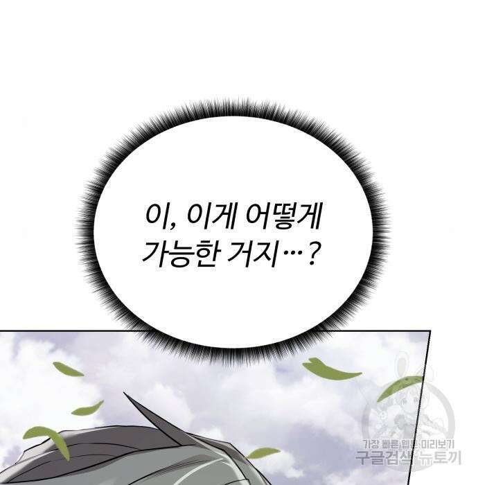 던전 씹어먹는 아티팩트 106화 20