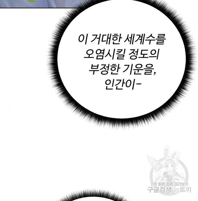 던전 씹어먹는 아티팩트 106화 22