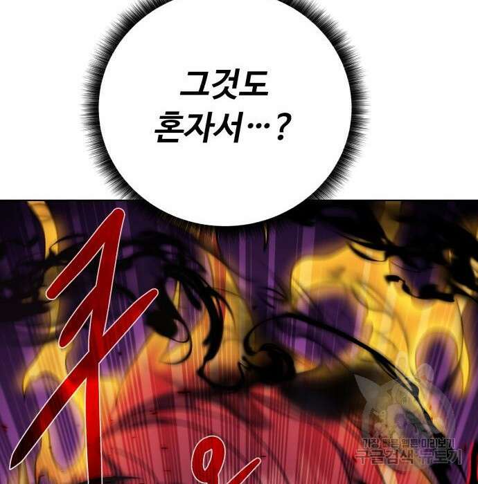 던전 씹어먹는 아티팩트 106화 23