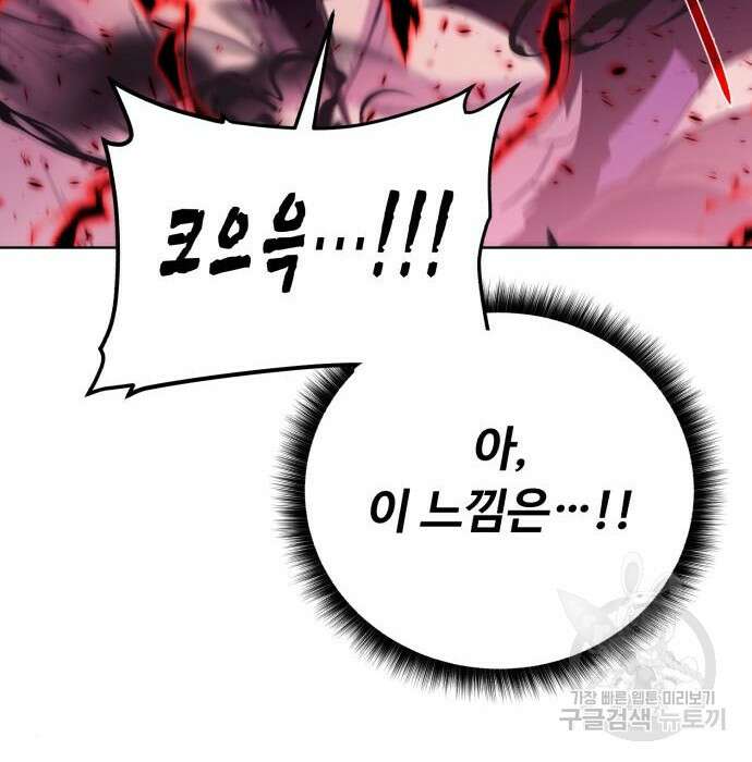 던전 씹어먹는 아티팩트 106화 25