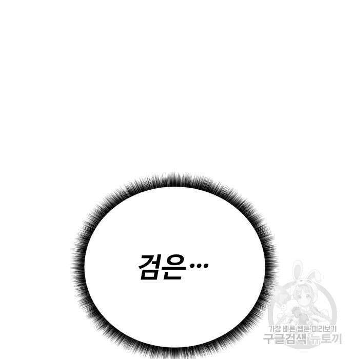 던전 씹어먹는 아티팩트 106화 26