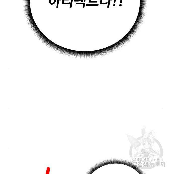 던전 씹어먹는 아티팩트 106화 29