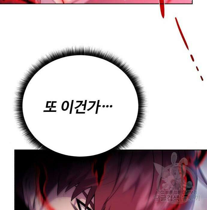 던전 씹어먹는 아티팩트 106화 31