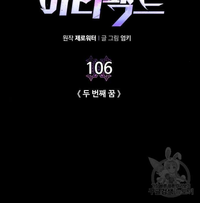 던전 씹어먹는 아티팩트 106화 38