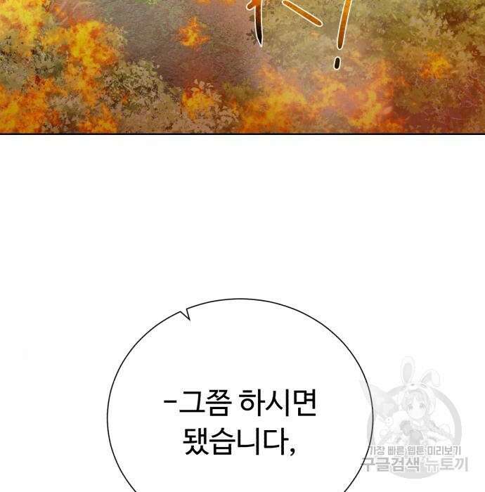 던전 씹어먹는 아티팩트 106화 42