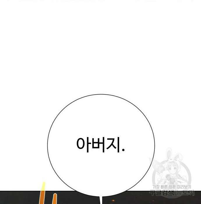 던전 씹어먹는 아티팩트 106화 45
