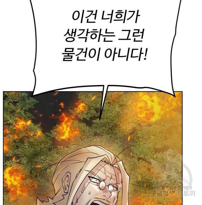 던전 씹어먹는 아티팩트 106화 52