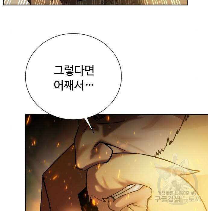 던전 씹어먹는 아티팩트 106화 54