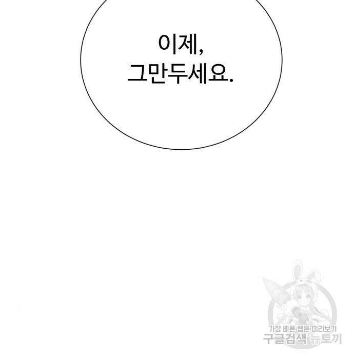 던전 씹어먹는 아티팩트 106화 65