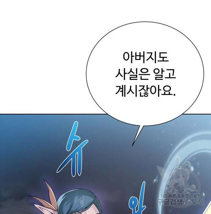 던전 씹어먹는 아티팩트 106화 66