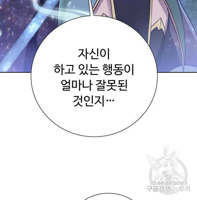 던전 씹어먹는 아티팩트 106화 68