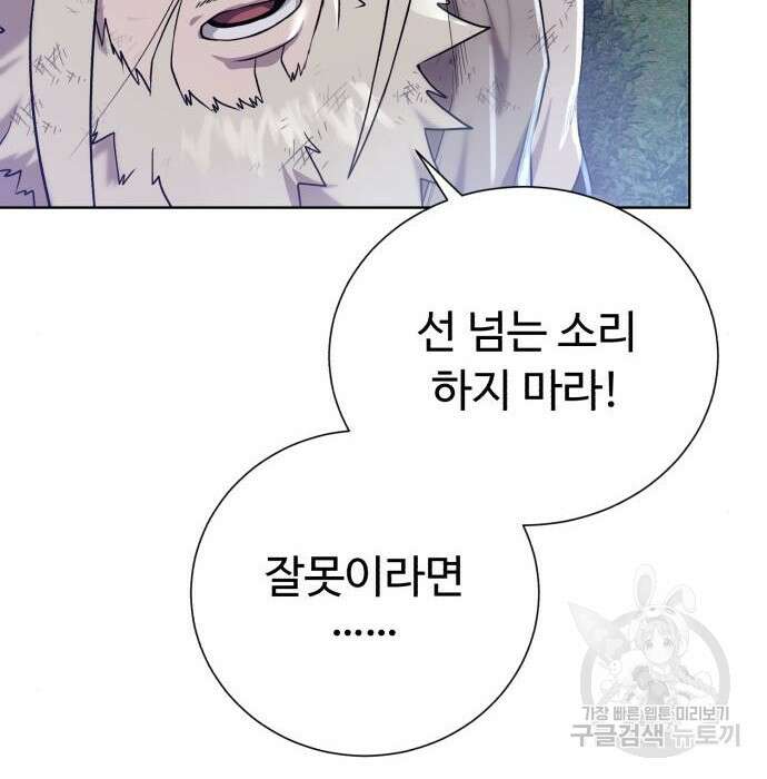 던전 씹어먹는 아티팩트 106화 70