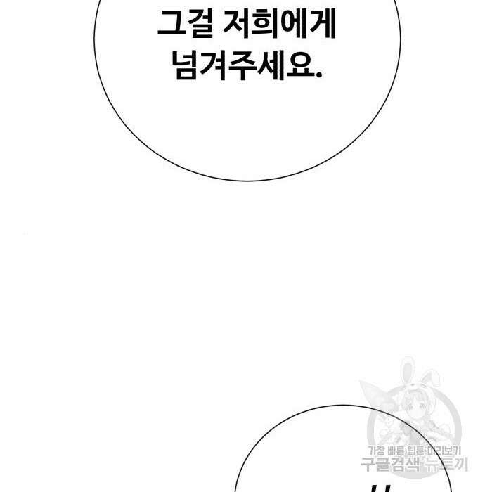 던전 씹어먹는 아티팩트 106화 93