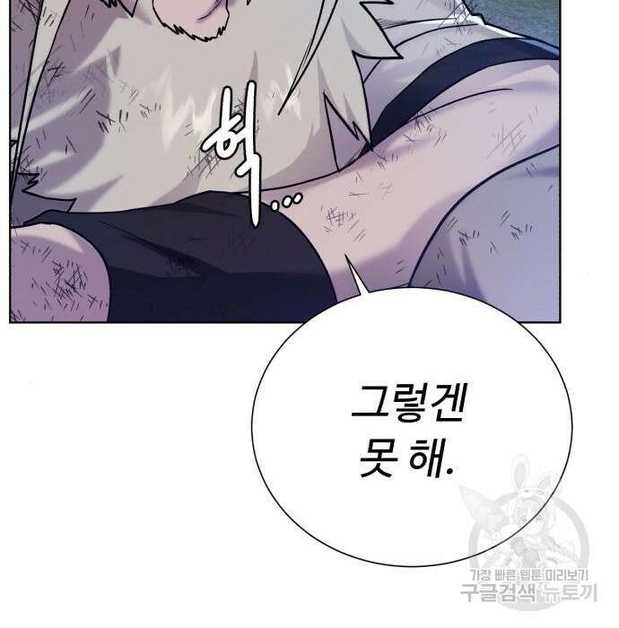 던전 씹어먹는 아티팩트 106화 95