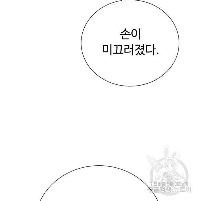 던전 씹어먹는 아티팩트 106화 111