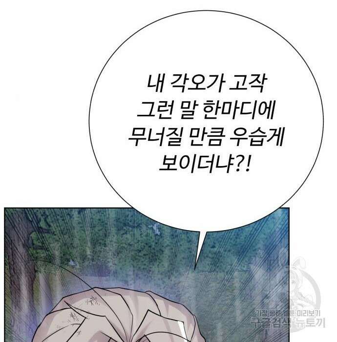 던전 씹어먹는 아티팩트 106화 132