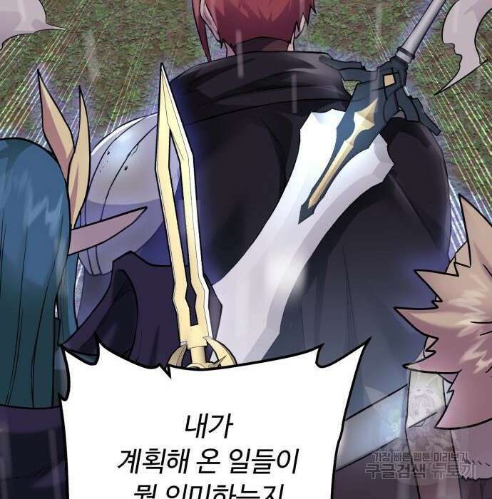 던전 씹어먹는 아티팩트 106화 136