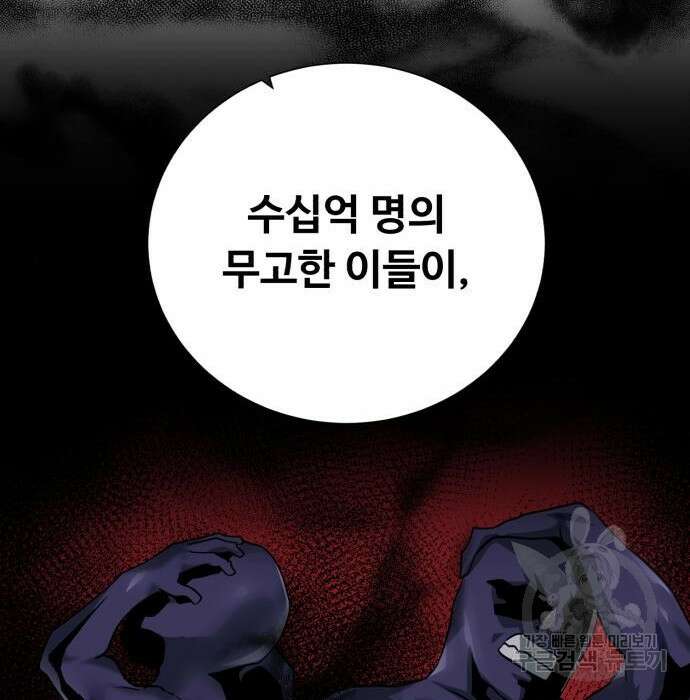 던전 씹어먹는 아티팩트 106화 141