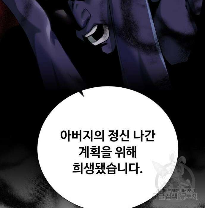 던전 씹어먹는 아티팩트 106화 143