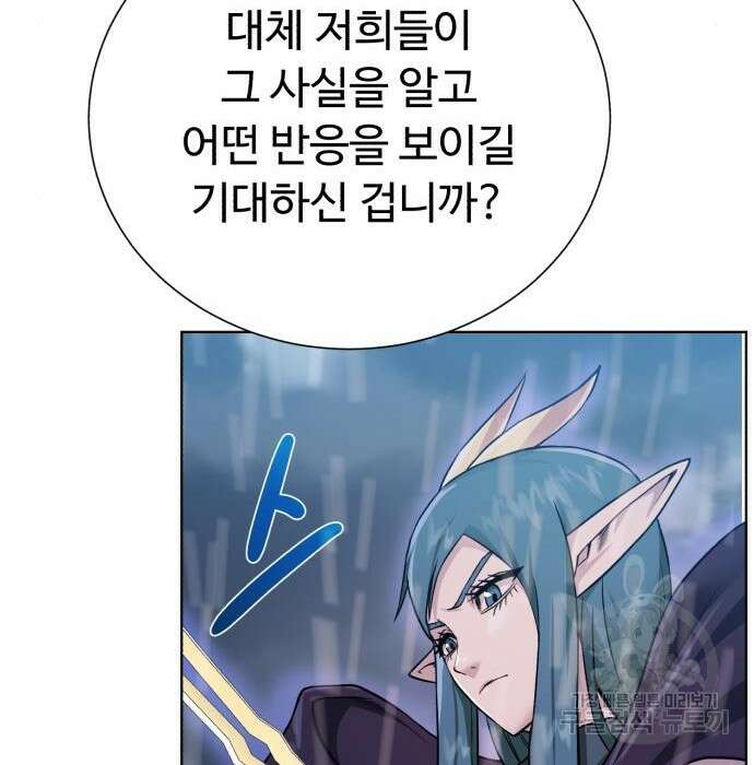 던전 씹어먹는 아티팩트 106화 145