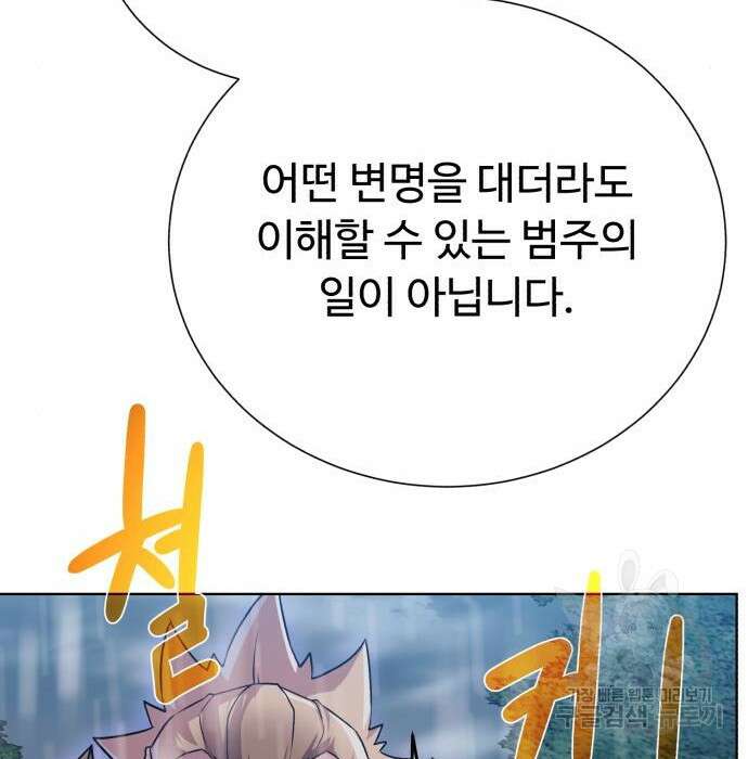 던전 씹어먹는 아티팩트 106화 147