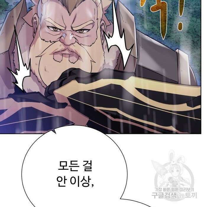 던전 씹어먹는 아티팩트 106화 148