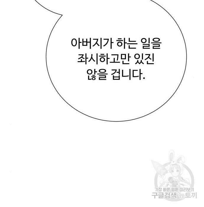 던전 씹어먹는 아티팩트 106화 149