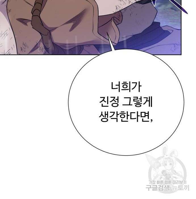 던전 씹어먹는 아티팩트 106화 151