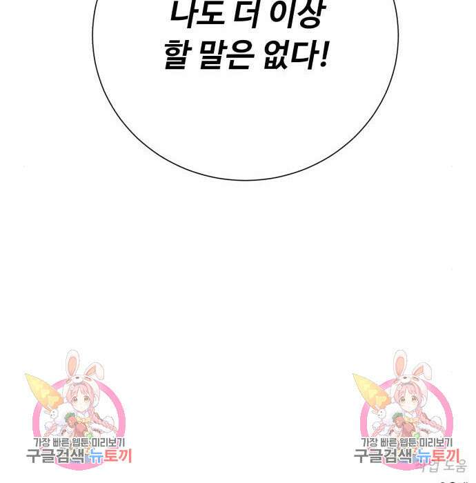 던전 씹어먹는 아티팩트 106화 154