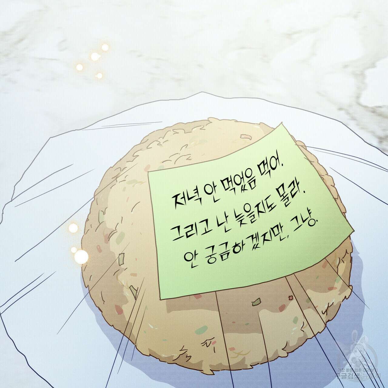 티파니에서 모닝 키스를 40화 8