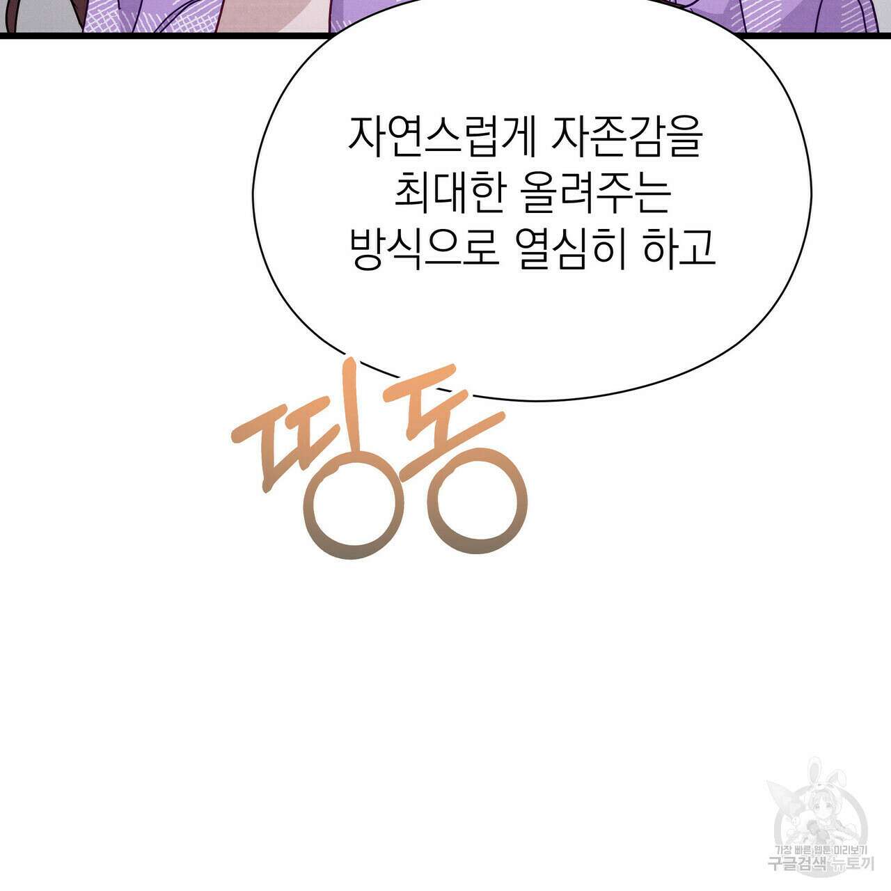 티파니에서 모닝 키스를 40화 16