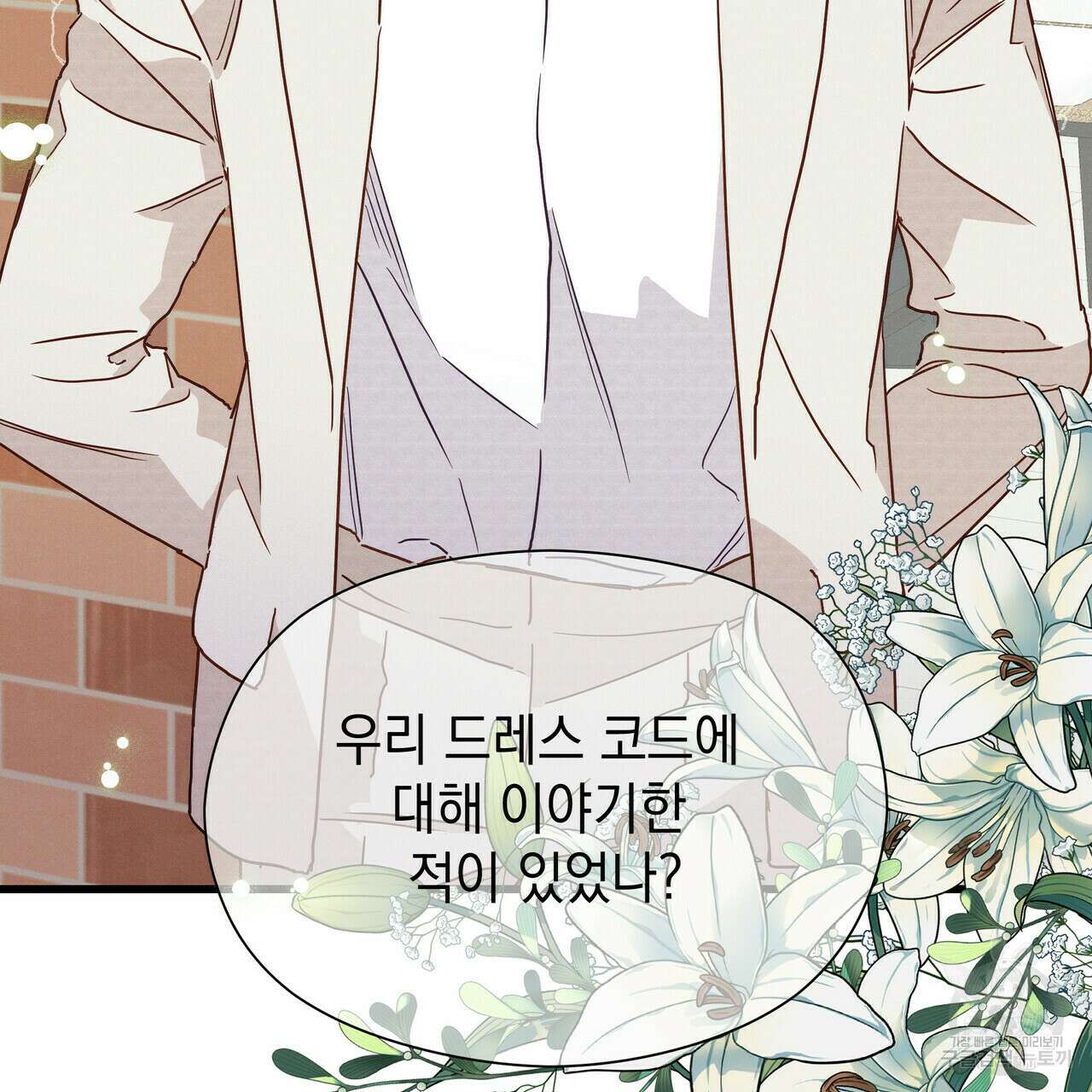 티파니에서 모닝 키스를 40화 26
