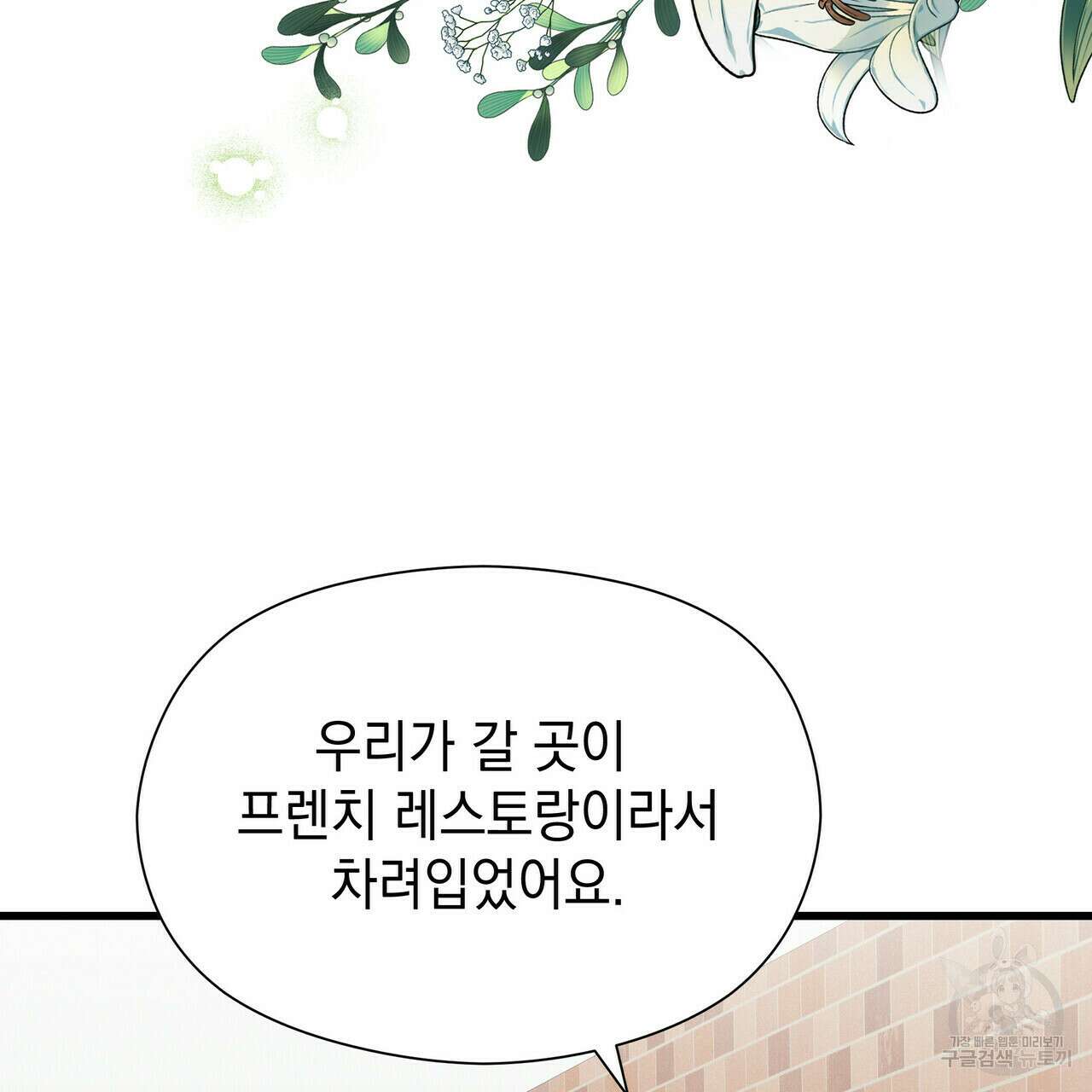 티파니에서 모닝 키스를 40화 27
