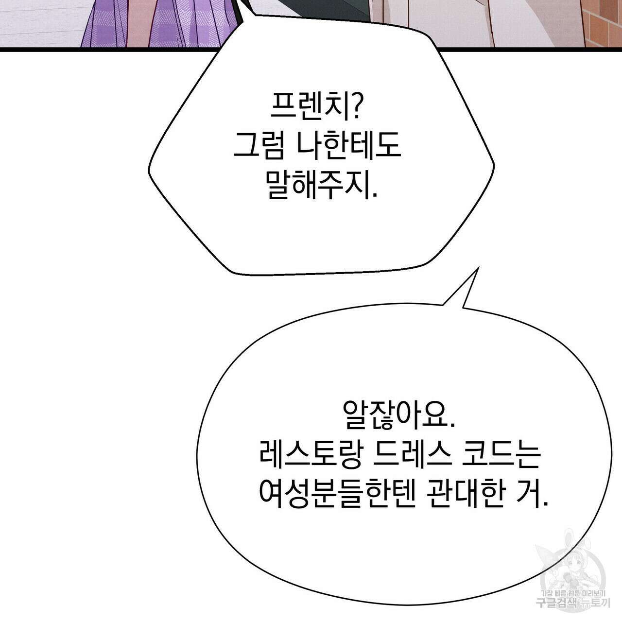 티파니에서 모닝 키스를 40화 29